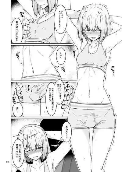 おとうさんとわたし…-1 娘と生活のためにメス化調教を受けているおとうさん