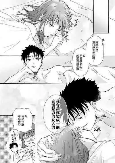 [Namonaki] Ore ga onna ni shite yaru yo ~ toshiue kareshi wa, ueteokami ni naru?~ | 让我将你变成女人吧～年上男友，化身饥渴大野狼？～ 1-15 [Chinese] [莉赛特汉化组]