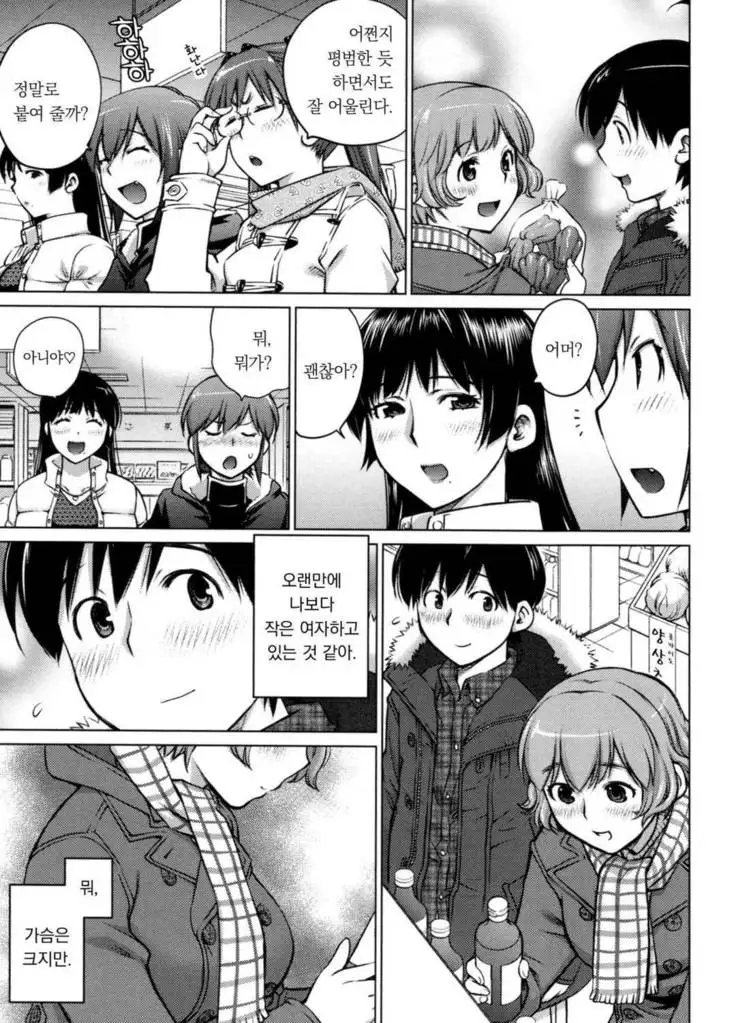 Ookii Onnanoko wa Daisuki Desuka Vol.1