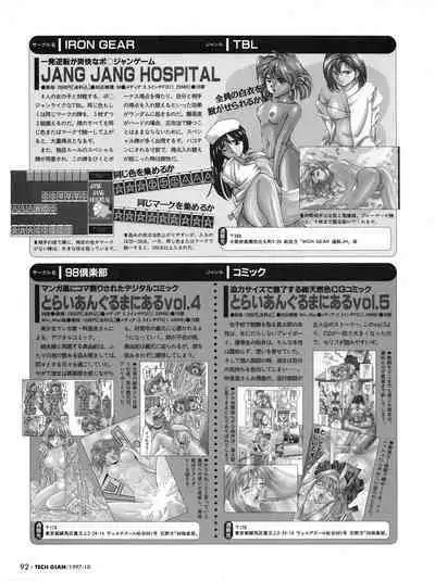 Tech Gian 012 (October 1997)