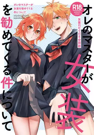 Ore no Master ga Josou o Susumete kuru Ken ni Tsuite