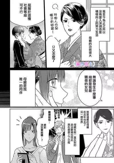 最討厭的那家伙是抖s α大少爷～溺愛發情sex marriage