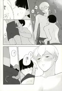 (ONE→HUNDRED 7) [Tatami to Meshi (Machiko)] Sunao na Anta to Koishiteru. (Mob Psycho 100)