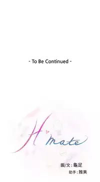 H-MATE 爱上男闺蜜【 chinese】中文 ch1-20