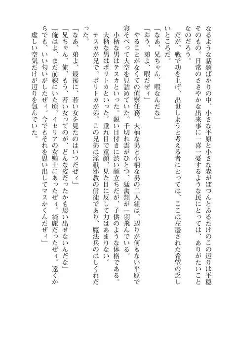 イセリア英雄戦記7 【購入特典】