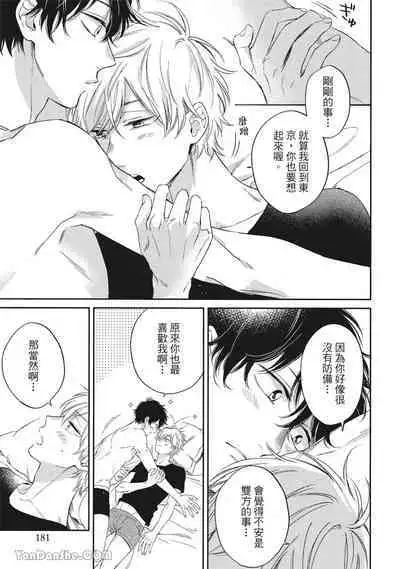 Hibi mo Tsumoreba Koi to Naru | 日積月累的戀情