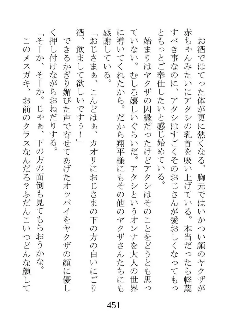 Netorareta Kanojo -Fuuki Iinchou Mikura Kaori-