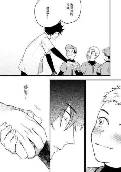 Ai, SUN SUN | 爱,SUN SUN Ch. 1-2