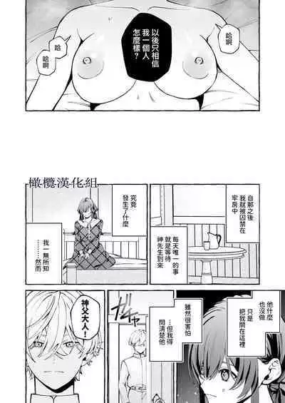 [Yoshida soboro/ soboro kenkyūjo] shinpu no hitsuji｜神父的羔羊[中文] [橄榄汉化组]