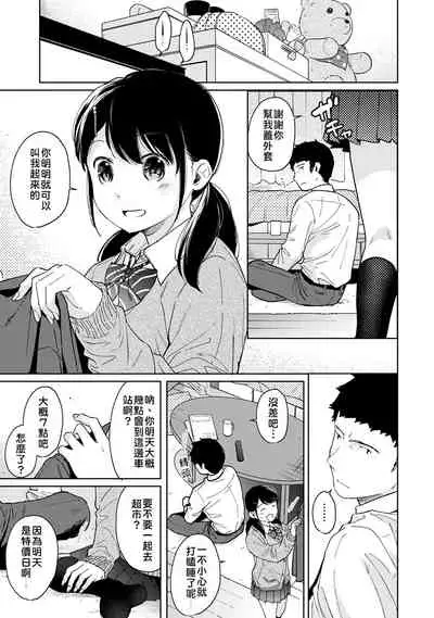 1LDK+JK Ikinari Doukyo? Micchaku!? Hatsu Ecchi!!? | 1LDK+JK 突然間展開同居？ 極度貼近！？初體驗！？ Ch. 18-34