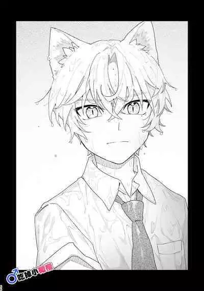 [pink carrot (usachanGET)] ♂ ga Uke. Neko-chan x Neko-kun | 吃掉小公猫。小猫咪X猫同学+番外 [Chinese] [橄榄汉化组]