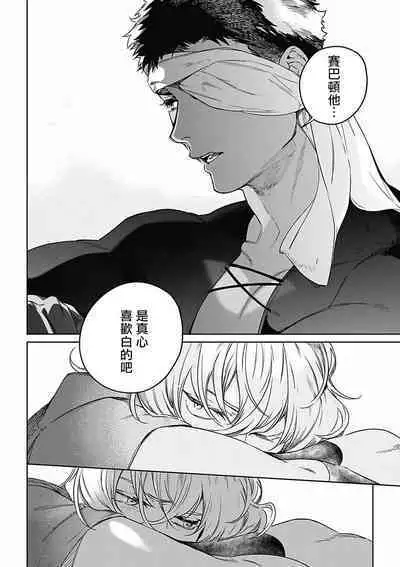 Sahara no Koufuku Mono | 撒哈拉的幸福者 Ch. 1-3