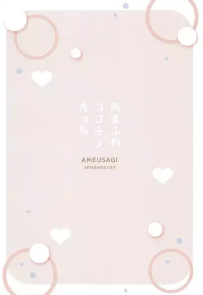 Amafuwa Coco Chino Ecchi