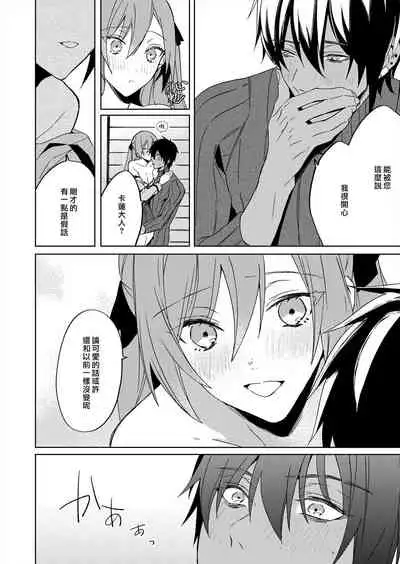 [Yuzushiwo] Akuyaku Reijou wa Ichizu ni Dekiai sarete ~Noumitsu Sex no Aite wa Juuboku~ | 被疯狂溺爱的反派大小姐~浓密性爱对象是仆从~ [Chinese] [莉赛特汉化组]