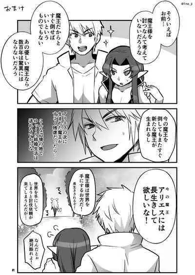 魔王軍の元幹部♂が勇者に負けてメスにされる話3【ダークナイトさんシリーズ】