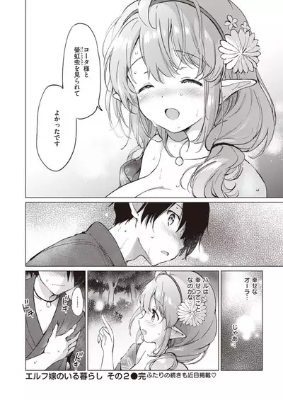 Elf Yome no iru Kurashi 1-4.5
