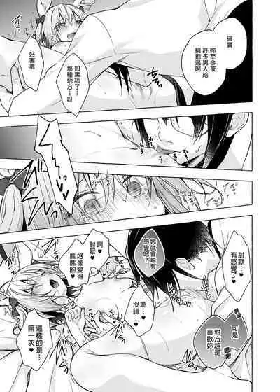 [Kinokonomi (konomi)] Nyancology 10 -Usami-san to Himitsu no Kenkyuu Seikatsu- | 喵喵可蘿姬10～和宇佐美的祕密研究生活 [Chinese] [Digital]