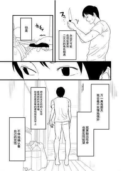 Hoshimiya Ichigo o Goukan Shite Boku wa Hoshi ni Naru. | 强奸了星宫莓的我化作了星星