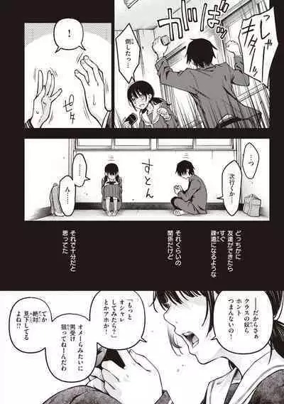 Shojo ga Sakkacha Dame desu ka? - Is it bad that the virgin feel horny?