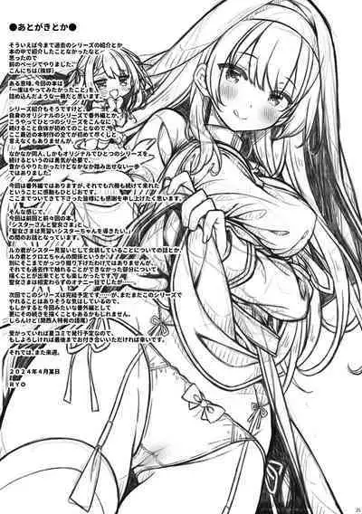 [Botugo (RYO)] Sister-san-tachi no Ecchi na Kyuujitsu [Digital]