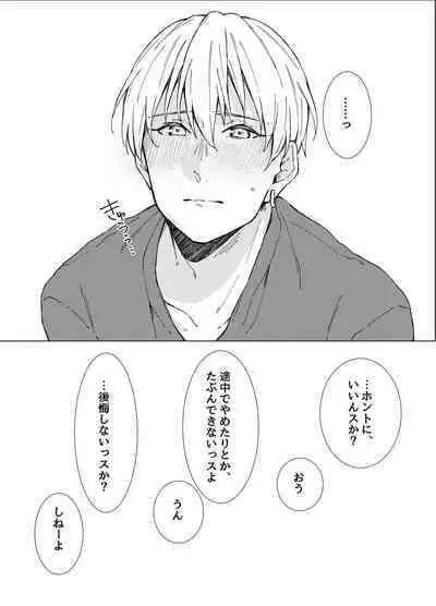 [POLARIS (Kanata)] Aishino kimi (anata) ni daka reru kakugo (Kuroko no Basuke) [Digital]