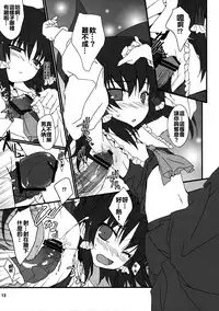 (C78) [Toriaezu (Kari) (Tororo)] Hakurei Rape (Touhou Project) [Chinese] [oo君個人漢化]