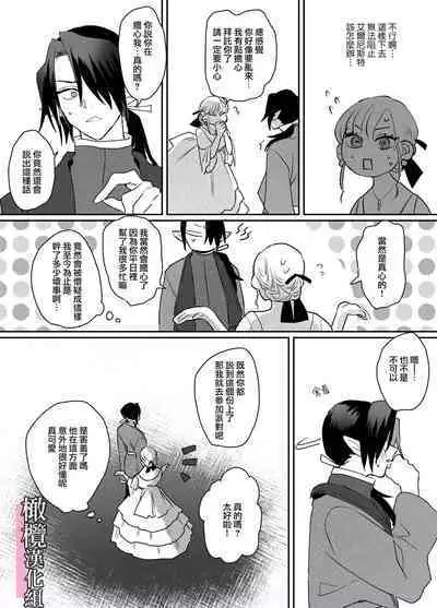 danzai ibento chokuzen no akuyaku reijō ni tensei shita watashi o sukutte kureta no wa, maō no matsueideshita|在即将被定罪之际转生成为反派大小姐的我