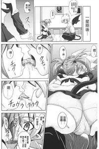 [Gattsun] Zecchou full throttle! | 絶頂油門到底催落去! [Chinese]