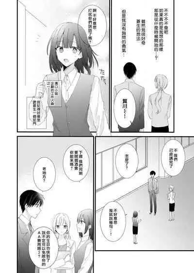 [Hana Na] azatokute, mōjū.~ Toshishita danshi wa ichizu ni zenbu tabe tsukusu ~ | 心机猛兽。～年下男子只想将你吞噬殆尽～ 1-3 [Chinese] [莉赛特汉化组]