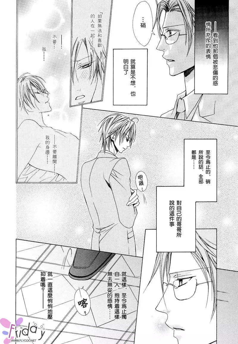 Bitter ~kare no hisoyaka na seppun~