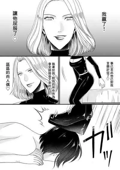 Aku no Onna Kanbu-sama ni Kusshimashita