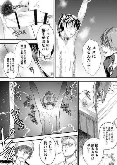 [Shota Mangaya-san (orukoa)] Natsuyasumi ha Rachikankin! Chikan Riiman to Mesuochi DK! [Digital]