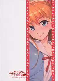(C82) [ReDrop (Miyamoto Smoke, Otsumami)] Ecchi de Do S na Asuka Senpai | Sex with the Super-Sadistic Asuka-senpai (Neon Genesis Evangelion)