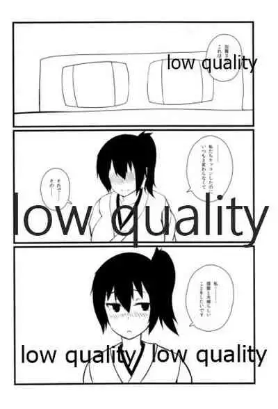 加賀染メ