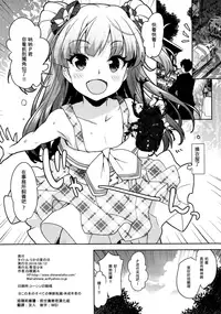 (C94) [Aozora Shoujo (Shirane Taito)] Rika no Natsu no Hi (THE IDOLM@STER CINDERELLA GIRLS) [Chinese] [追隨莉嘉醬，救世廣慈悲漢化組]
