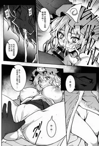 (Reitaisai 12) [Avion Village (Johnny)] Shigyaku Gensoukyou -Saigyouji Yuyuko- (Touhou Project) [Chinese] [CE汉化组]