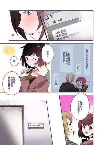 ijiwaruna jokyoju wa asebamu Karada ni go shushin | 恶趣味的副教授迷恋流汗的身体 1-2