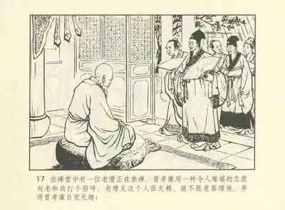 聊斋志异 张玮等绘 天津人民美术出版社 卷二十一 ~ 三十