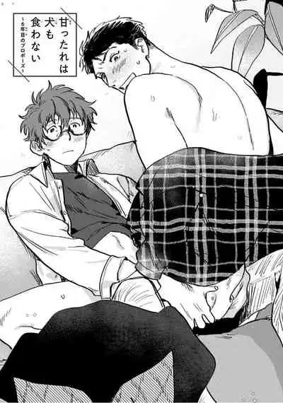 Amattare wa Inu mo Kuwanai | 嗲嗲甜甜超腻歪 01-04