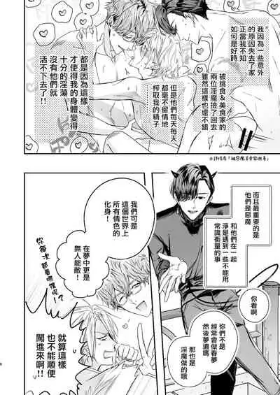 [Erotopia (Seina Anji)] Gourmet Namamono ni Amayakasarete Imasu | 被美食家恶魔宠爱 [Chinese] [冒险者公会] [Digital]