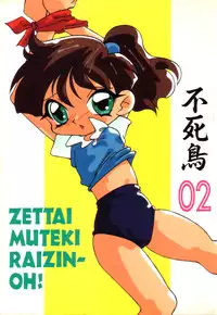 [TEAM PHOENIX] Fushichou 02 (Zettai Muteki Raijin-Oh, Genki Bakuhatsu Gumbaruger, Nekketsu Saikyou Go-Zaurer)