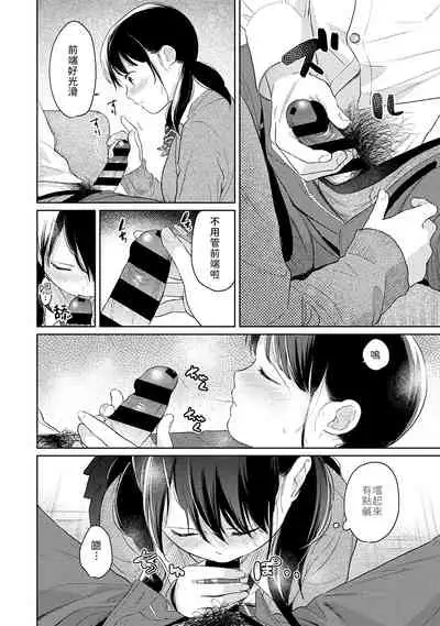 1LDK+JK Ikinari Doukyo? Micchaku!? Hatsu Ecchi!!? | 1LDK+JK 突然間展開同居? 極度貼近!?初體驗!? Ch. 18-32