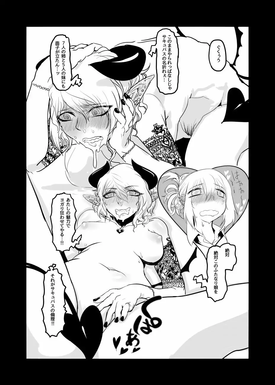 Succubus-san vs futanari benipiasu musume