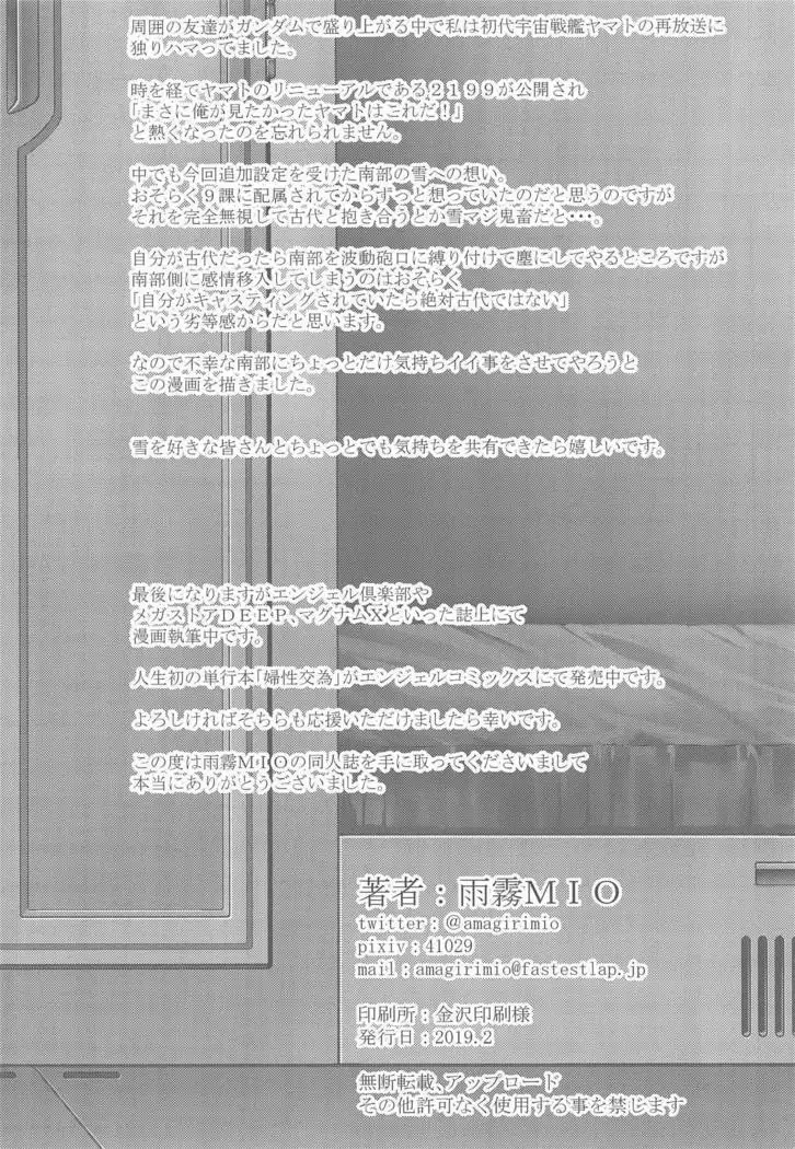 Senmuchou no Fusei Koui