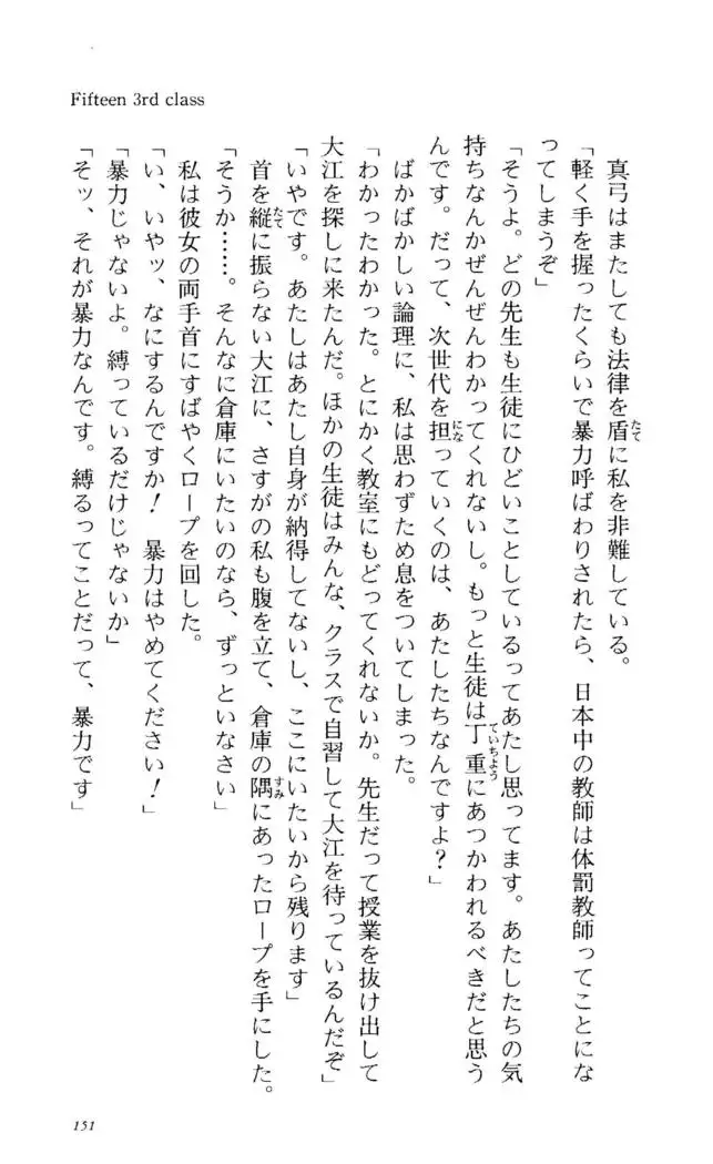 Fifteen-フィフティーン- 3rd class