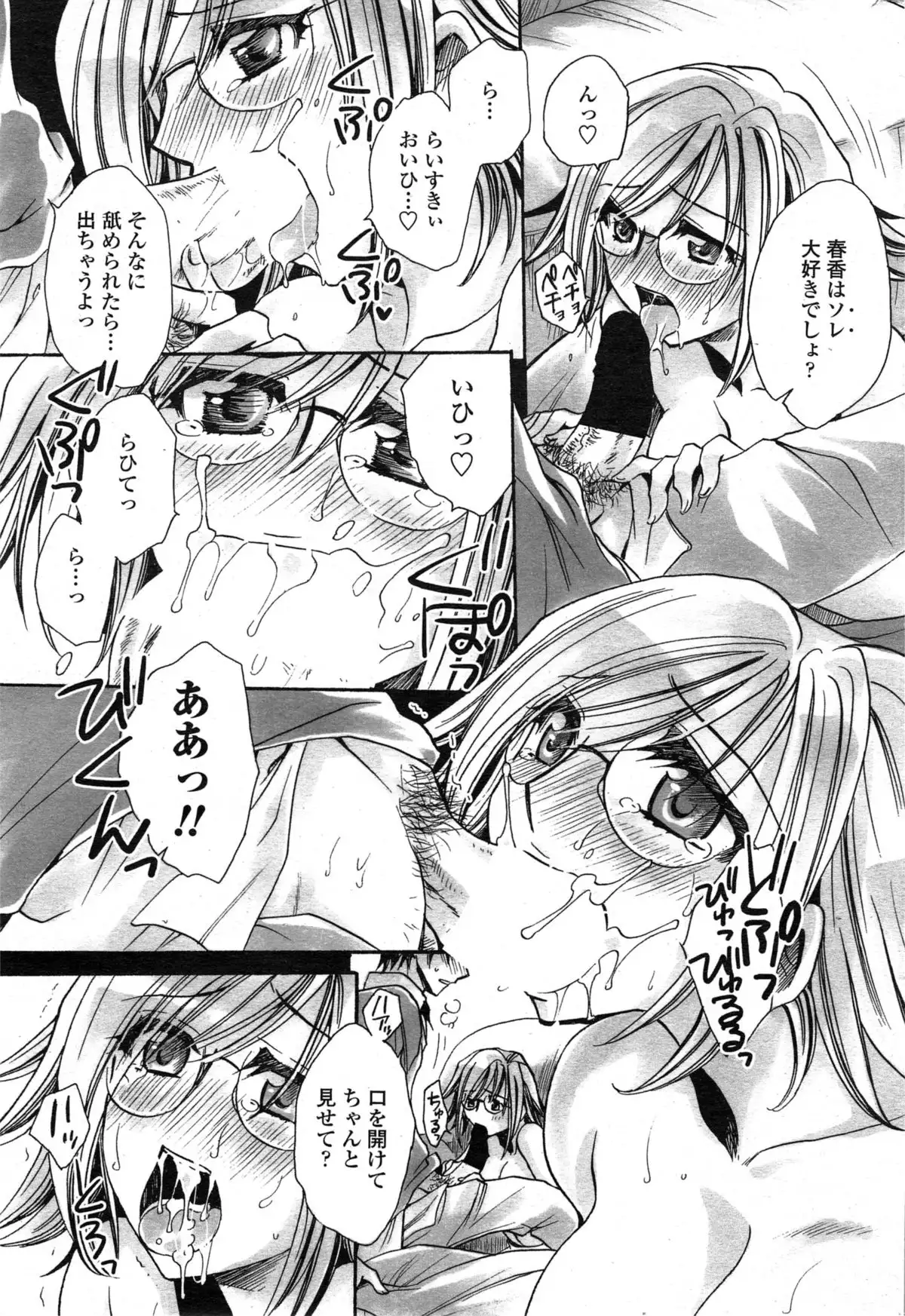Watashi to Kimi ? to...