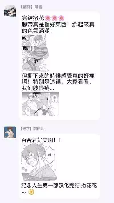 Te Mo Ashi mo Denai! | 束手无策! Ch. 1-6+加笔