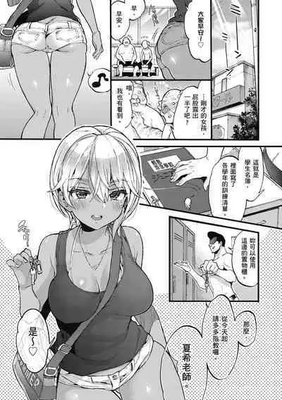 Onee-san to Iikoto | 和大姐姐一起盡情歡愉♡