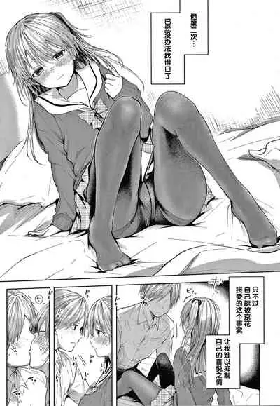 [Koshino] Sister (Satou Gashi yori Amai Koto.) [Chinese] [暁月雨落&Pkuism合作汉化]