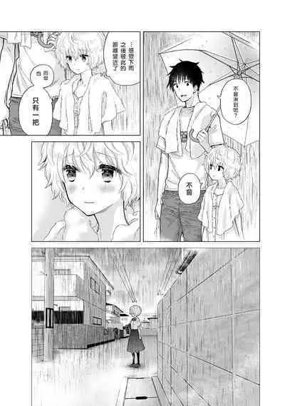 Noraneko Shoujo to no Kurashikata | 與野貓少女一起生活的方法 Ch. 22-35